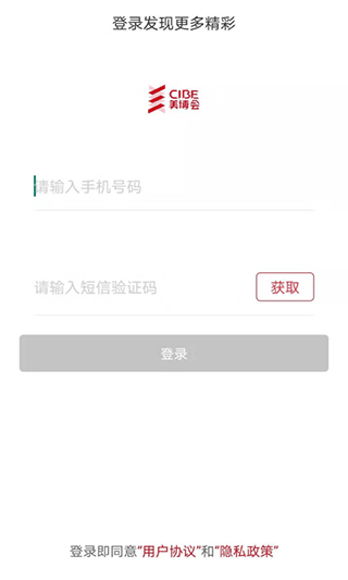 美博会app截图4