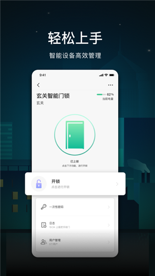 公牛智家截图2