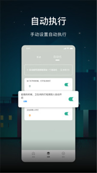 公牛智家截图4