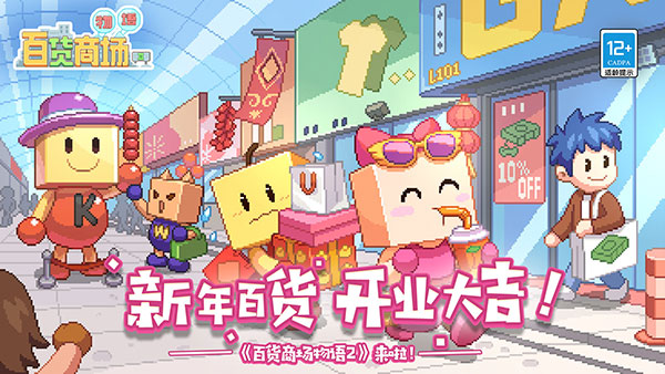 百货商场物语2官方中文版截图2