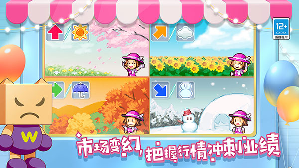 百货商场物语2官方中文版截图5