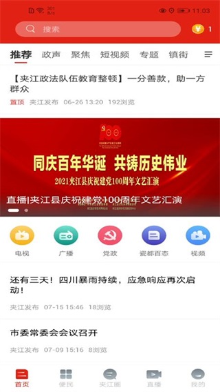 夹江发布app最新版截图1