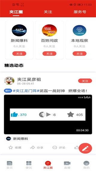 夹江发布app最新版截图2