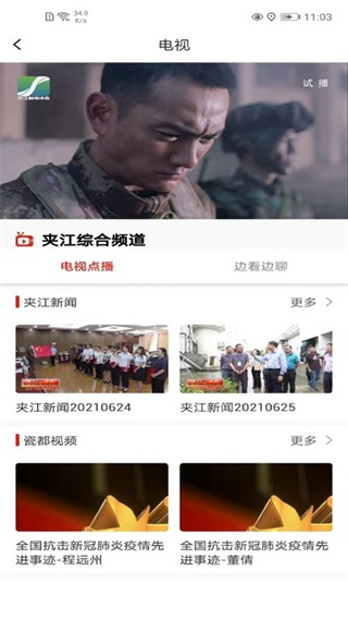 夹江发布app最新版截图3