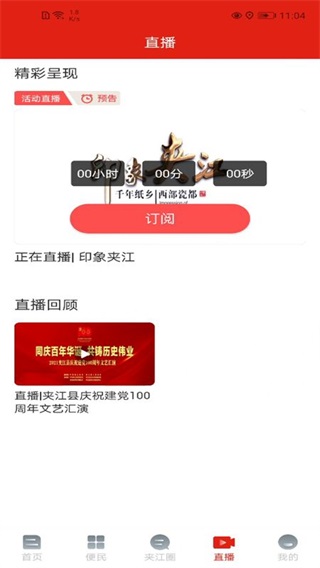 夹江发布app最新版截图4