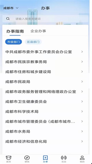 天府蓉易办app截图3