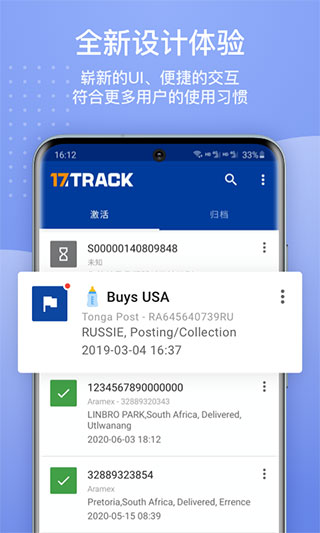 17track全球物流查询app截图5