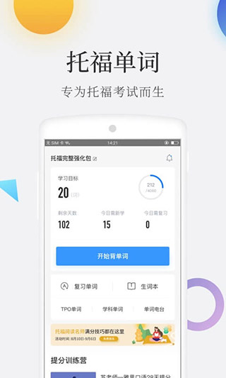 托福单词截图1