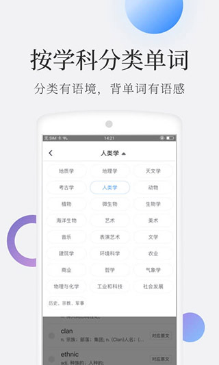 托福单词截图4