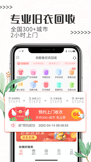 白鲸鱼旧衣服回收截图5