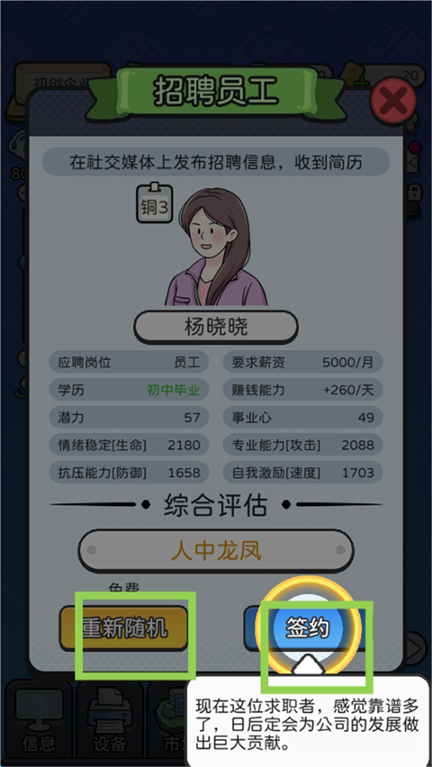 董事长模拟器