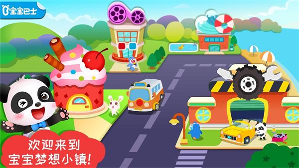 宝宝梦想小镇截图2