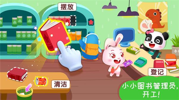 宝宝梦想小镇截图3