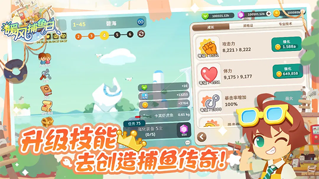 暖风捕鱼日截图5