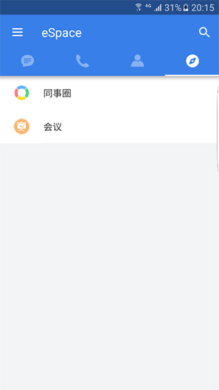 espace截图4