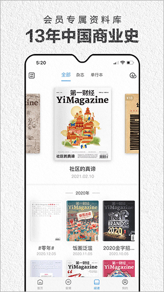 第一财经杂志app截图1
