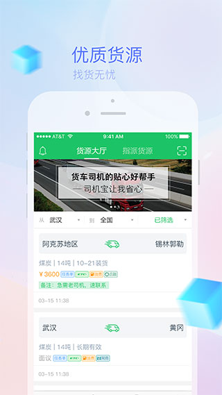 司机宝司机版截图1