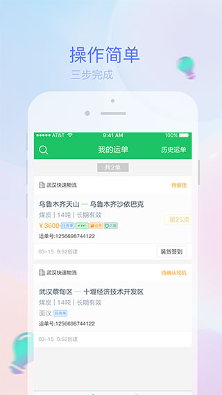 司机宝司机版截图4