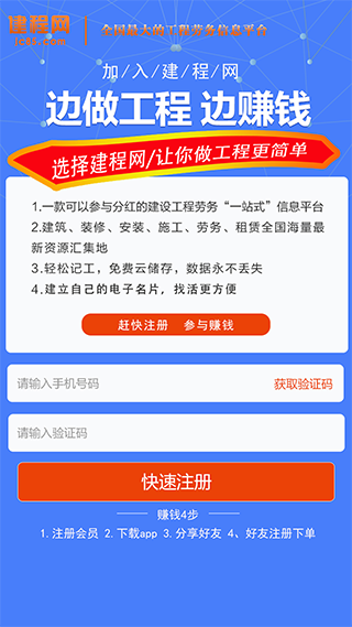 建程网截图2