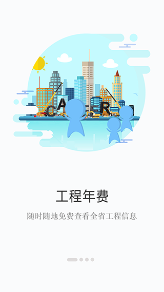 建程网截图3