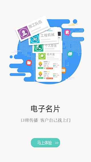 建程网截图4