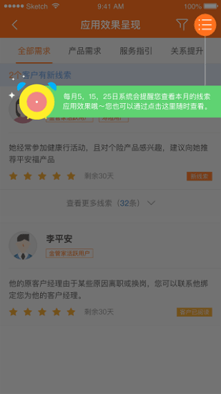 平安e行销app截图1