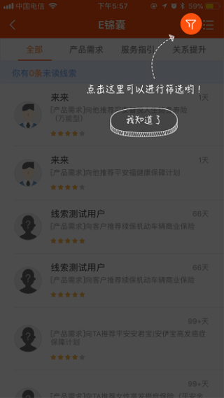 平安e行销app截图2