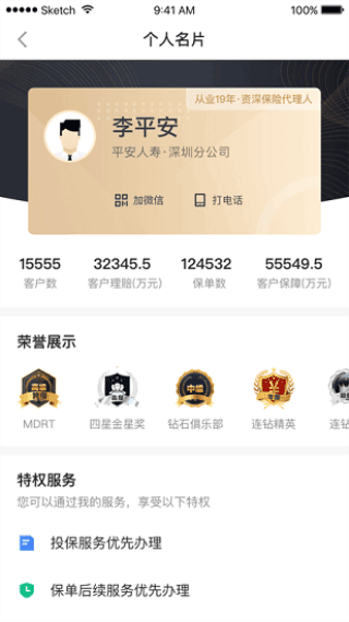 平安e行销app截图4