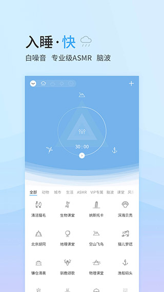 小睡眠截图2