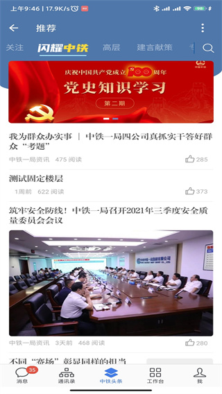 中铁e通截图1