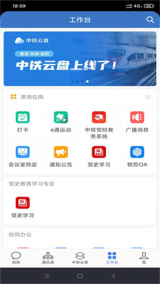 中铁e通截图2