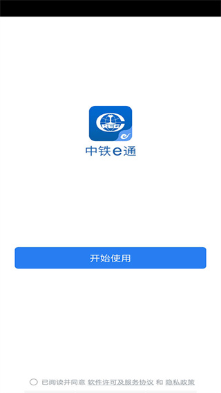 中铁e通截图3