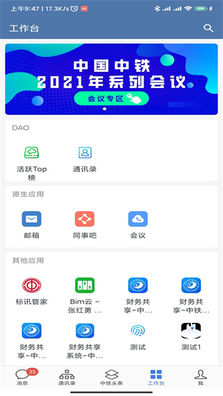 中铁e通截图4