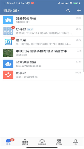 中铁e通截图5