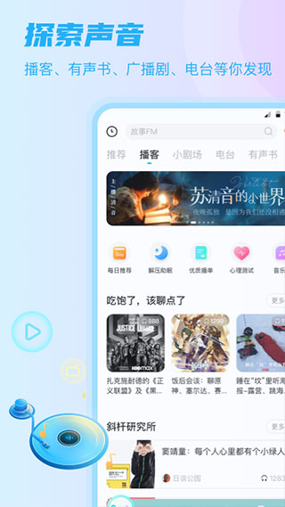 情咖FM(Sure)截图2