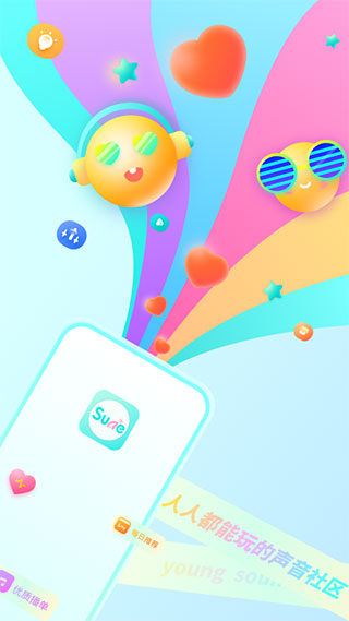 情咖FM(Sure)截图4