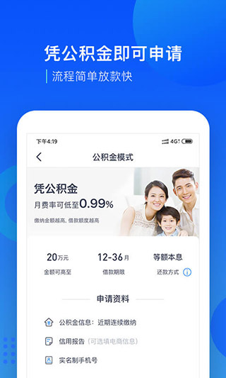 宜人贷借款截图3