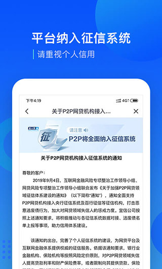 宜人贷借款截图4