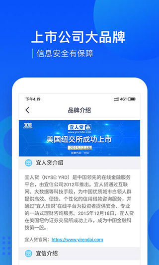 宜人贷借款截图5