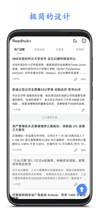 Readhub+截图1