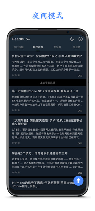 Readhub+截图2