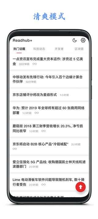 Readhub+截图3