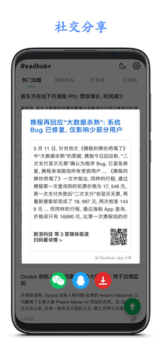Readhub+截图4