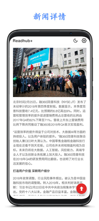 Readhub+截图5