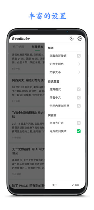 Readhub+截图6