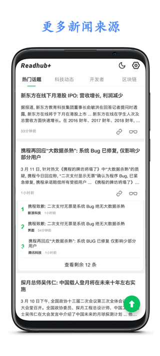 Readhub+截图7