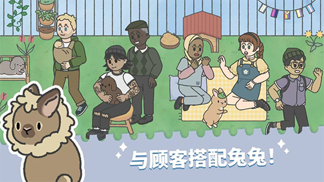 兔兔乐园截图5