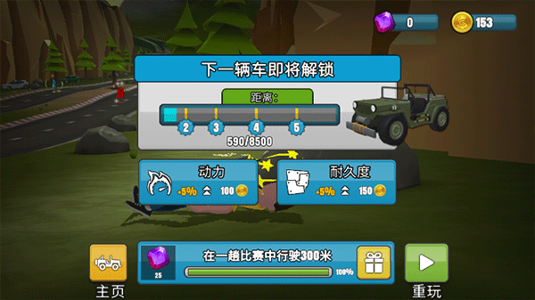 刹车失灵2截图4