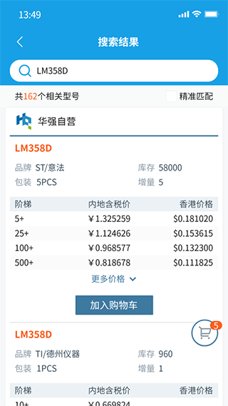 华强北商城最新版截图3