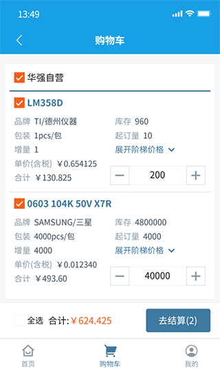 华强北商城最新版截图4